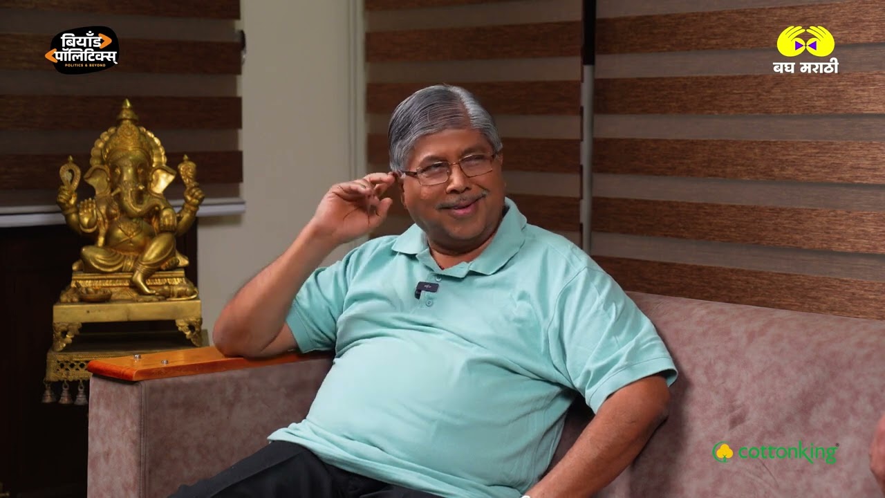 राजकारणापलीकडलं बरंच काही!