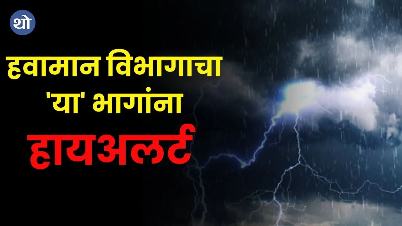 Maharashtra Weather Update 9 June