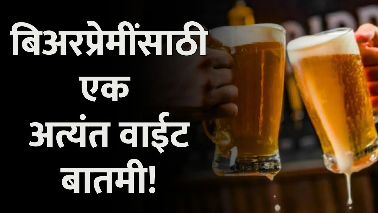 Beer Price Hike