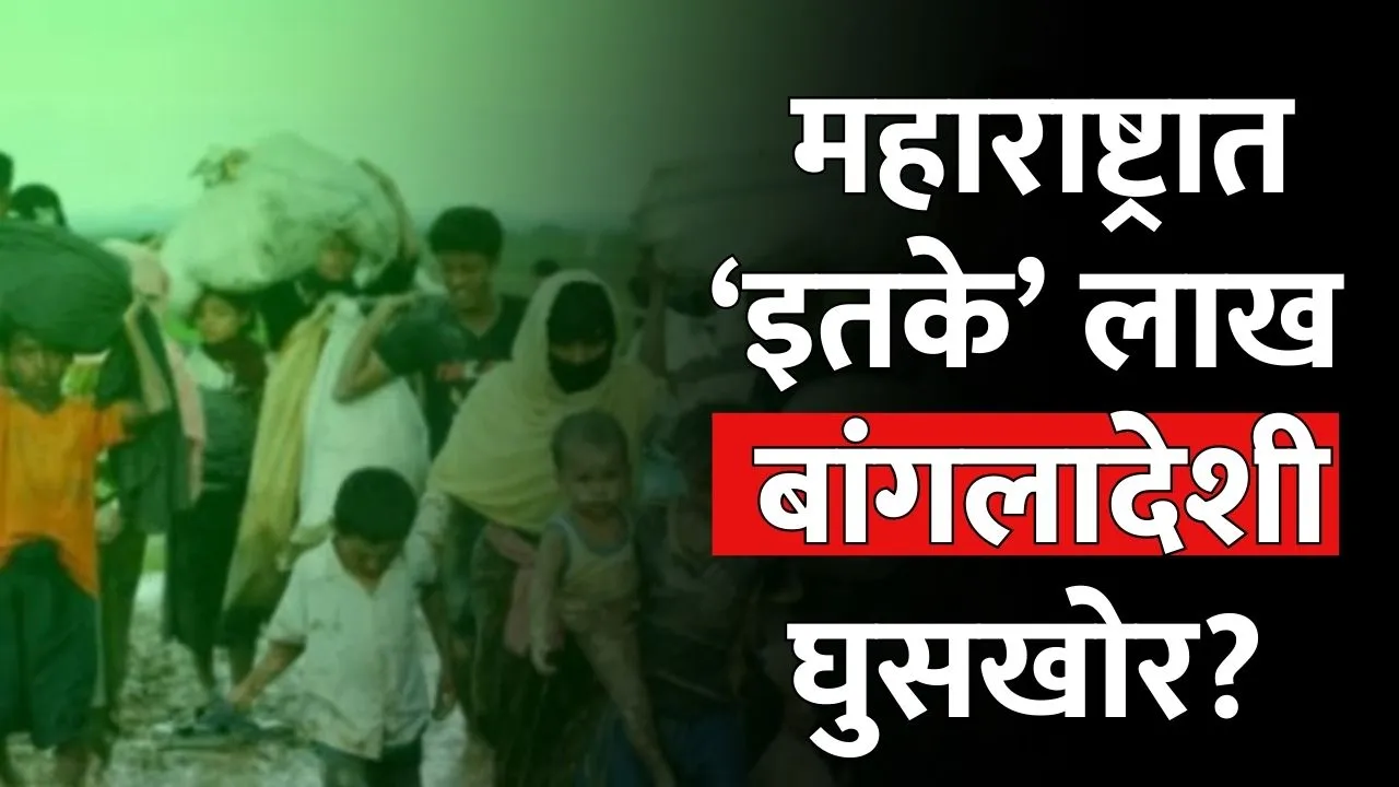 Central Intelligence Agency Alerts About Bangladeshi and Rohingya Infiltrators in Maharashtra