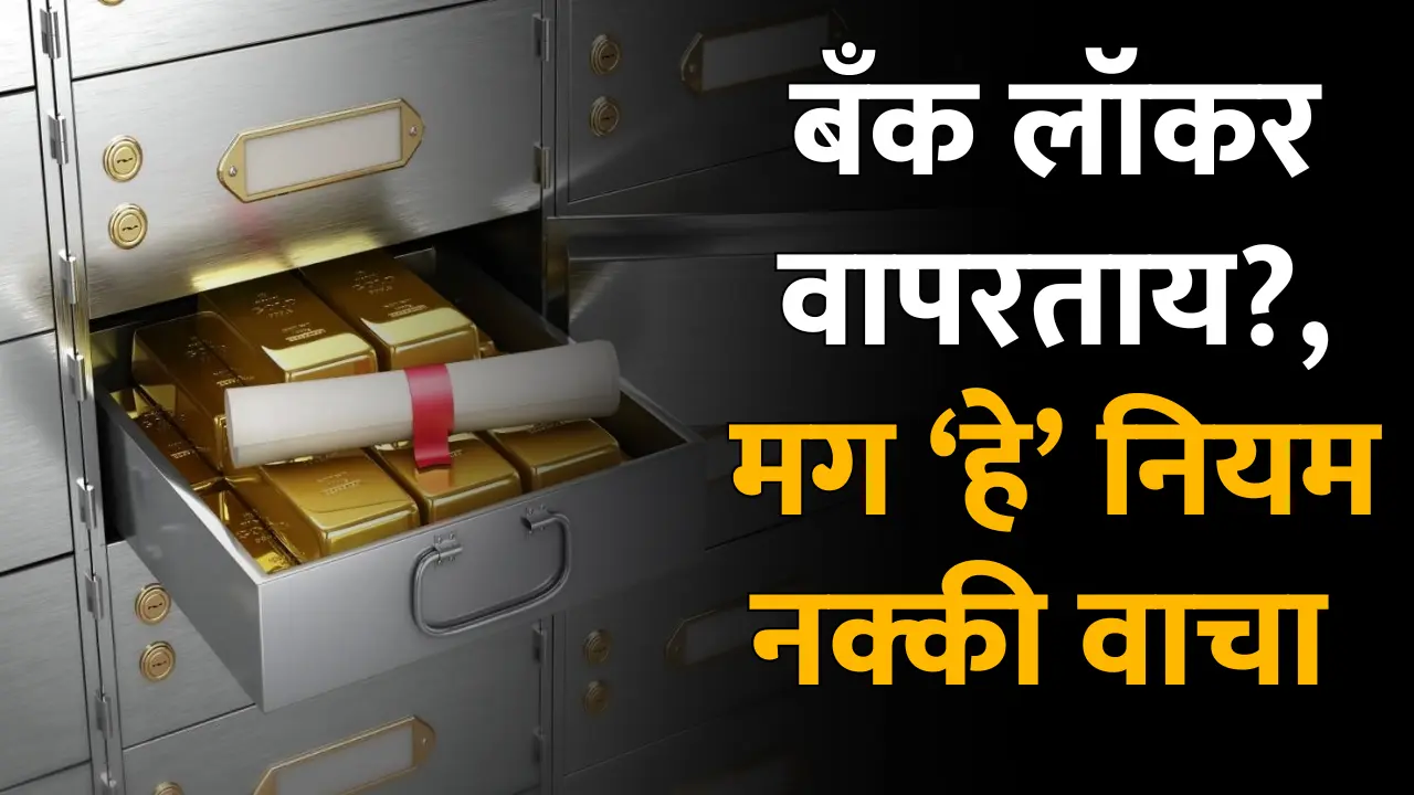 RBI Guidelines for Bank Lockers