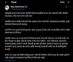 'हळूहळू टीव्ही, एसी असं सगळंच...'; वाल्मिक कराडला तुरुंगात मिळतेय VIP ट्रीटमेंट? 1 Vijay Wadettiwar tweet
