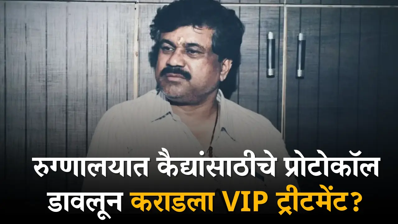 Walmik Karad received special treatment at the hospital