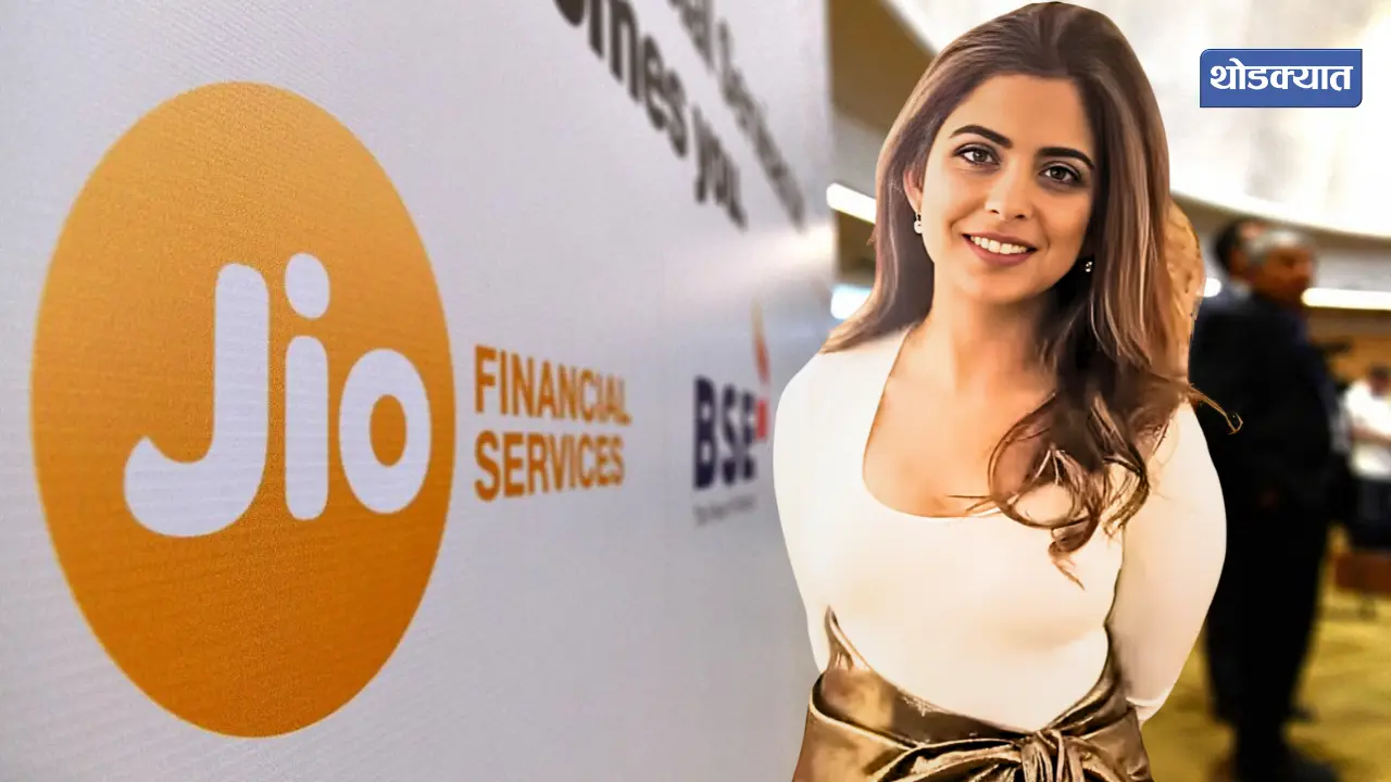 JIo financial services Isha Ambani