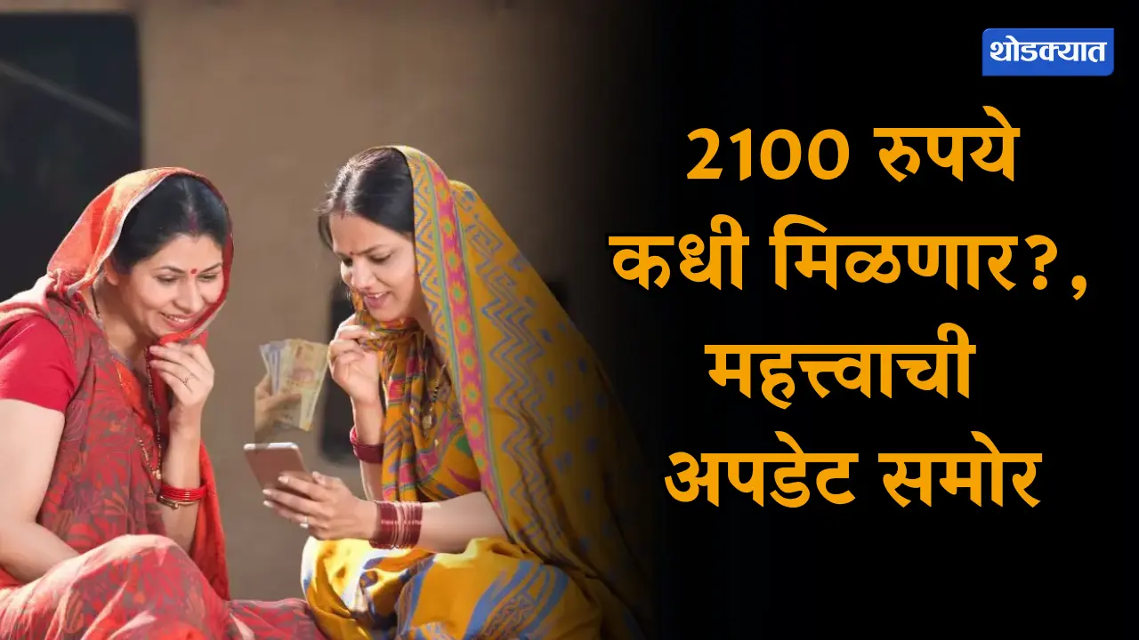MMLB Scheme When Will Women Gets 2100