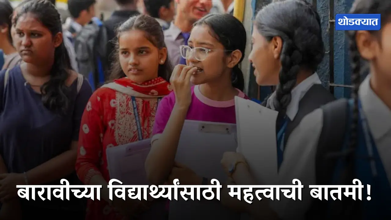 Maharashtra State Board HSC Exam Starts Tomorrow