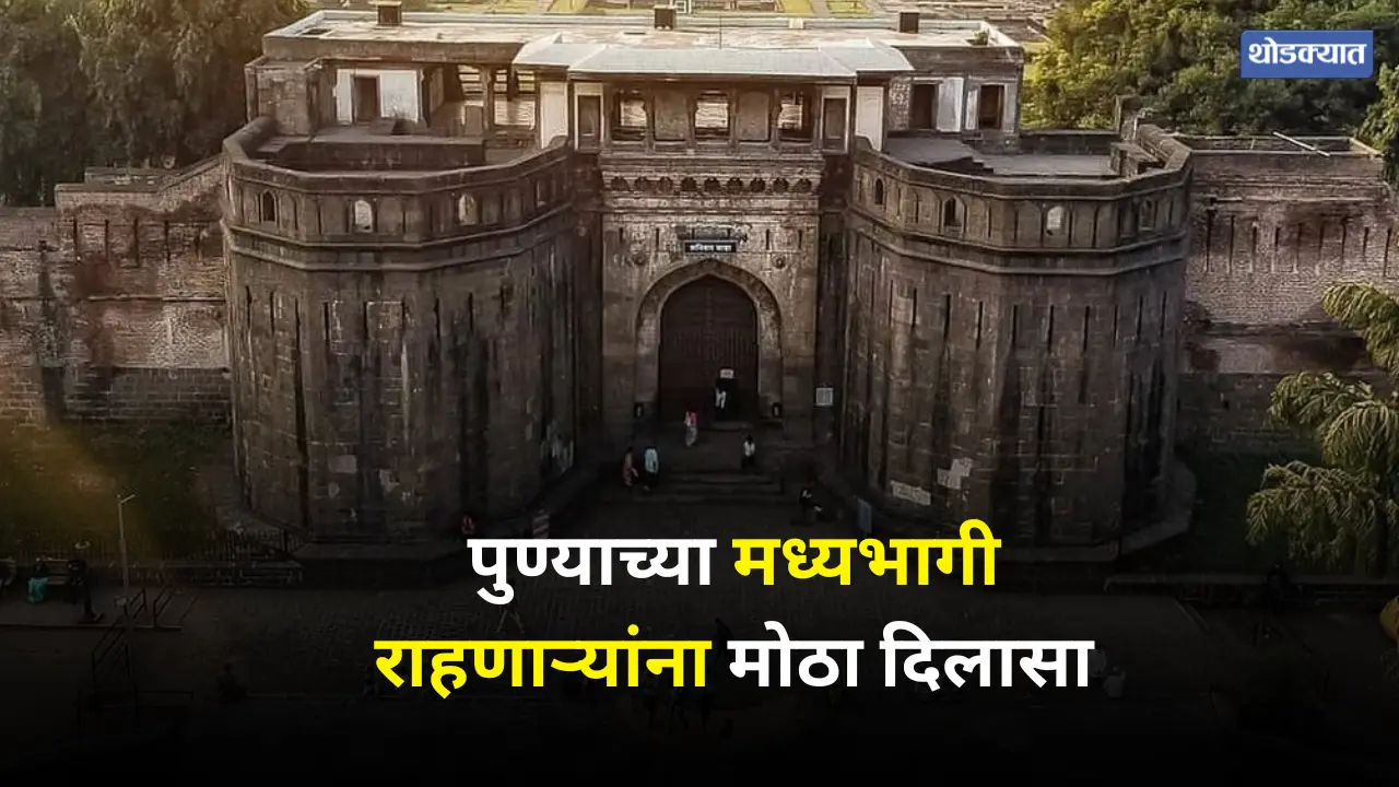 Pune News