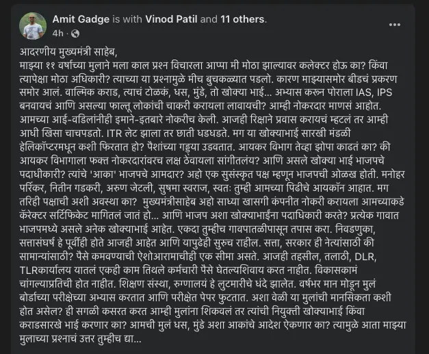 अभ्यास करून पोराला IAS, IPS बनवायचं अन् कराड-खोक्याभाई त्याची नियुक्ती करणार?, मुख्यमंत्र्यांना लिहिलेलं पत्र व्हायरल 1 amit ghadge
