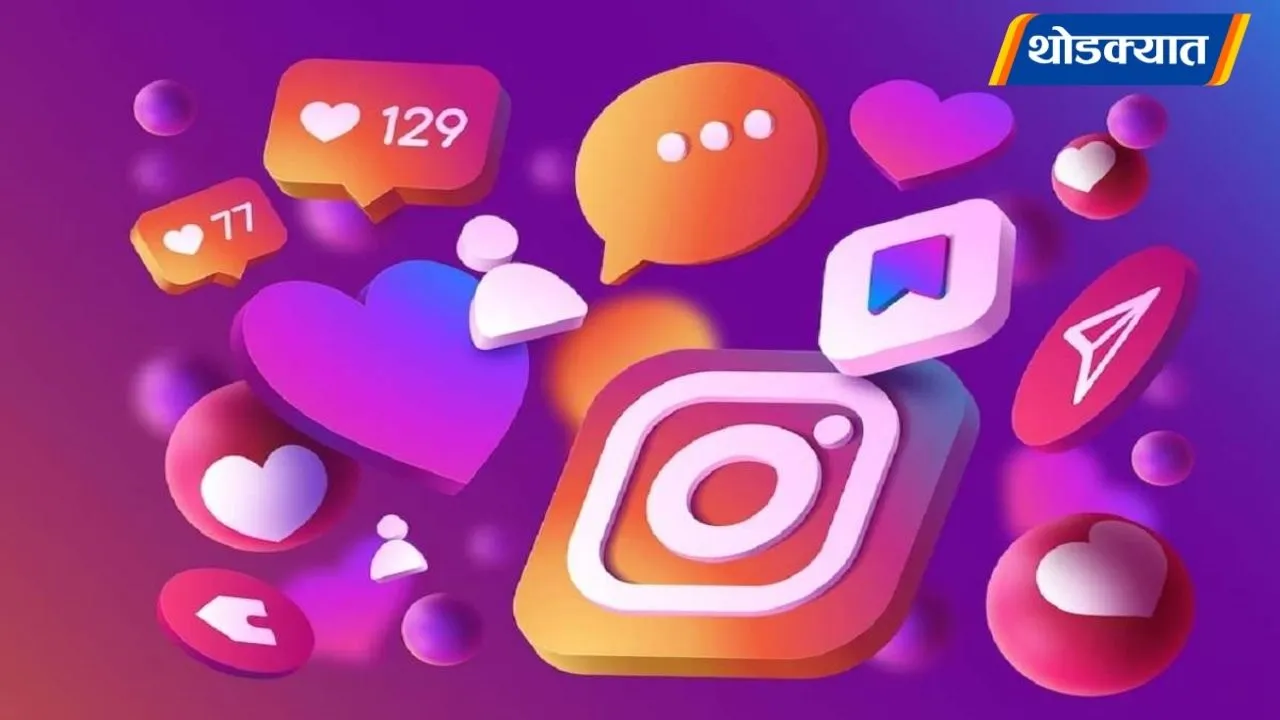 Instagram New Feature