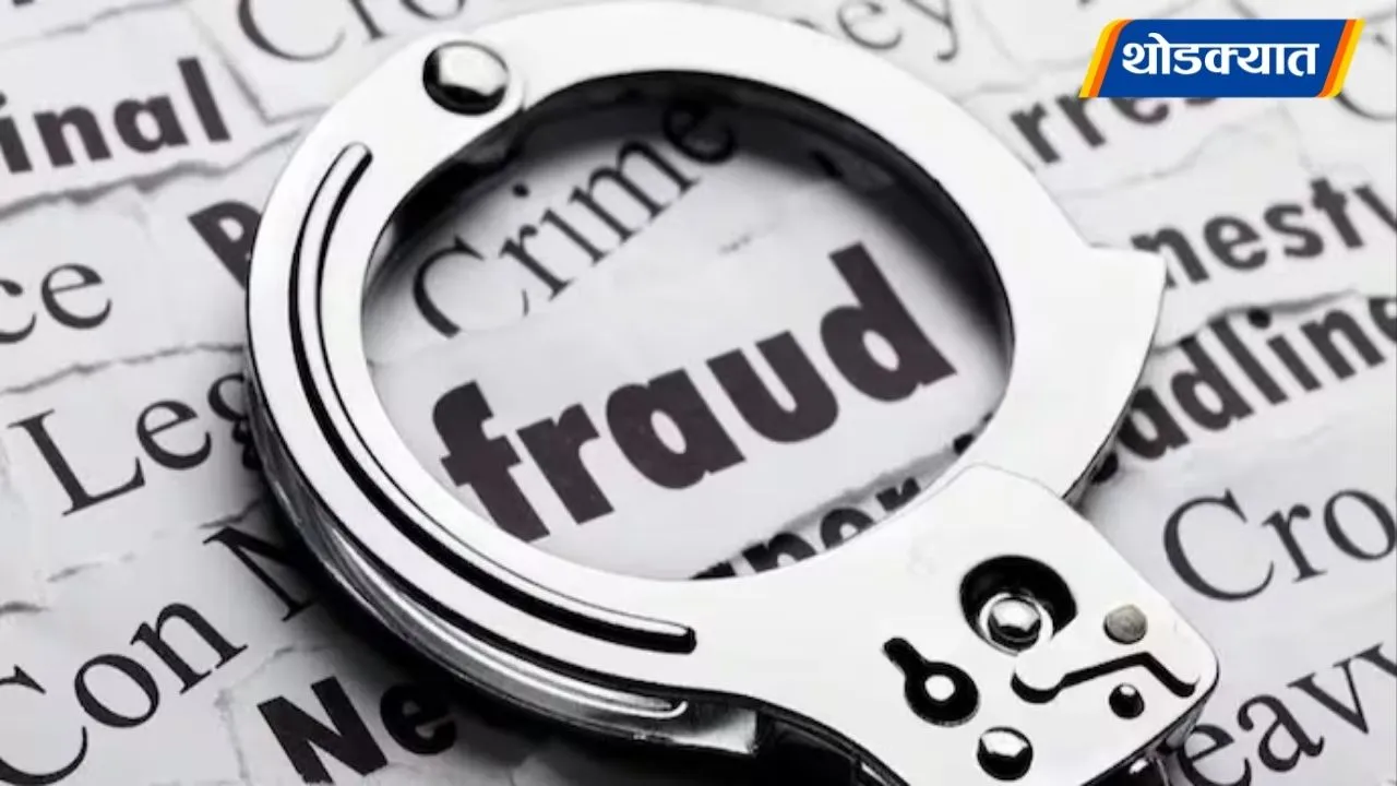 Fraud