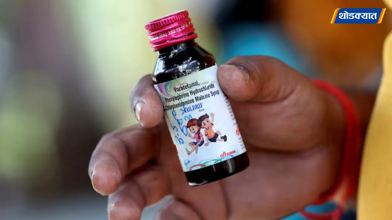 Cough Syrup
