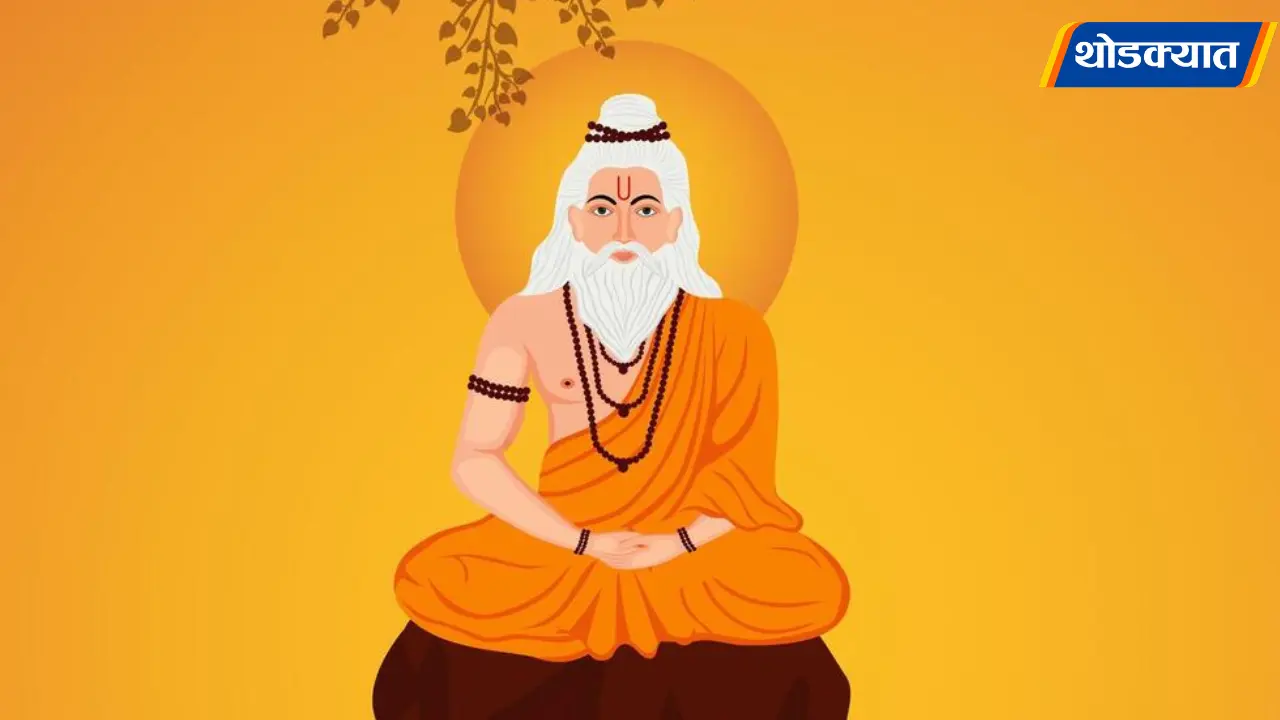 Guru Purnima