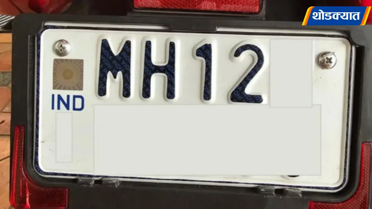 MH-12 Number Series