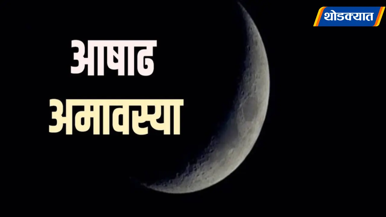 Ashadh Amavasya