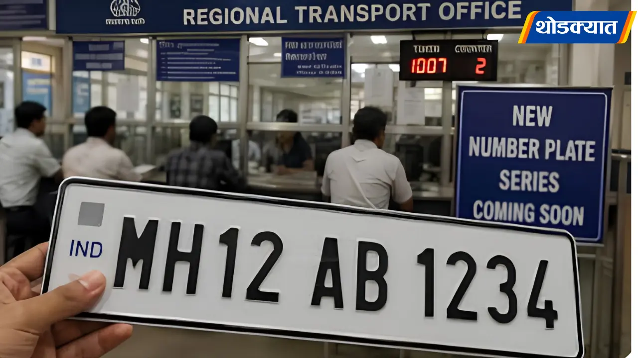 MH12 Number Plate