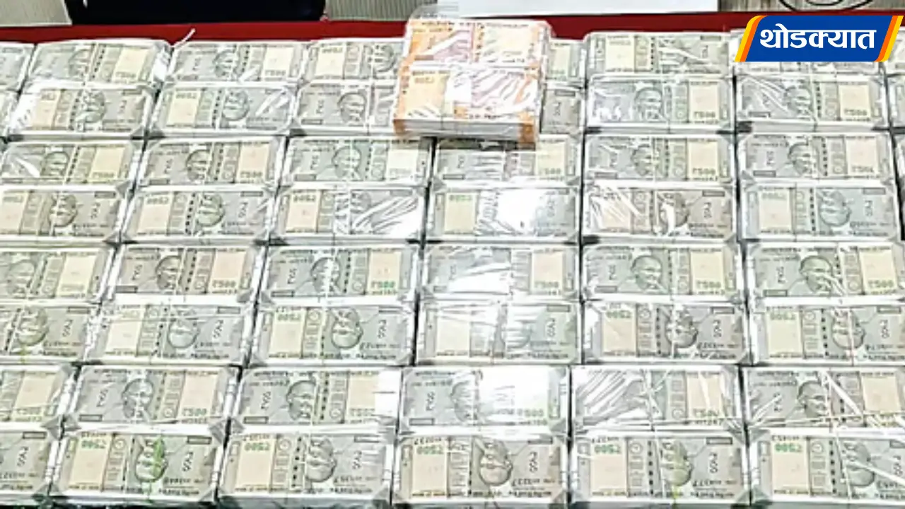Nashik Fake Currency
