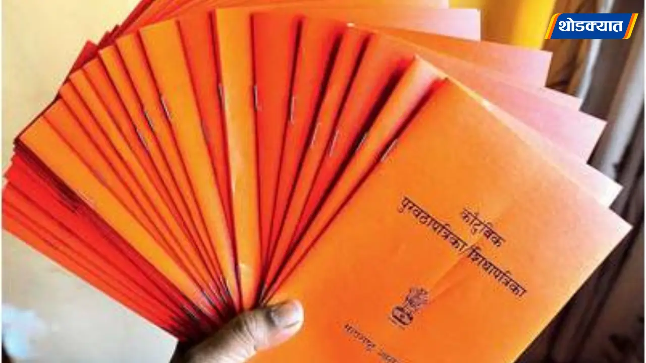 Ration Card Correction